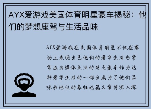 AYX爱游戏美国体育明星豪车揭秘：他们的梦想座驾与生活品味