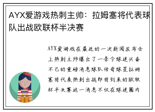 AYX爱游戏热刺主帅：拉姆塞将代表球队出战欧联杯半决赛